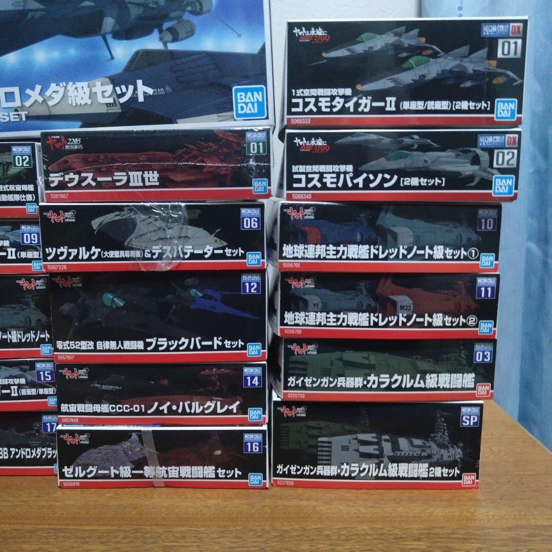 宇宙戦艦ヤマトメカコレセット