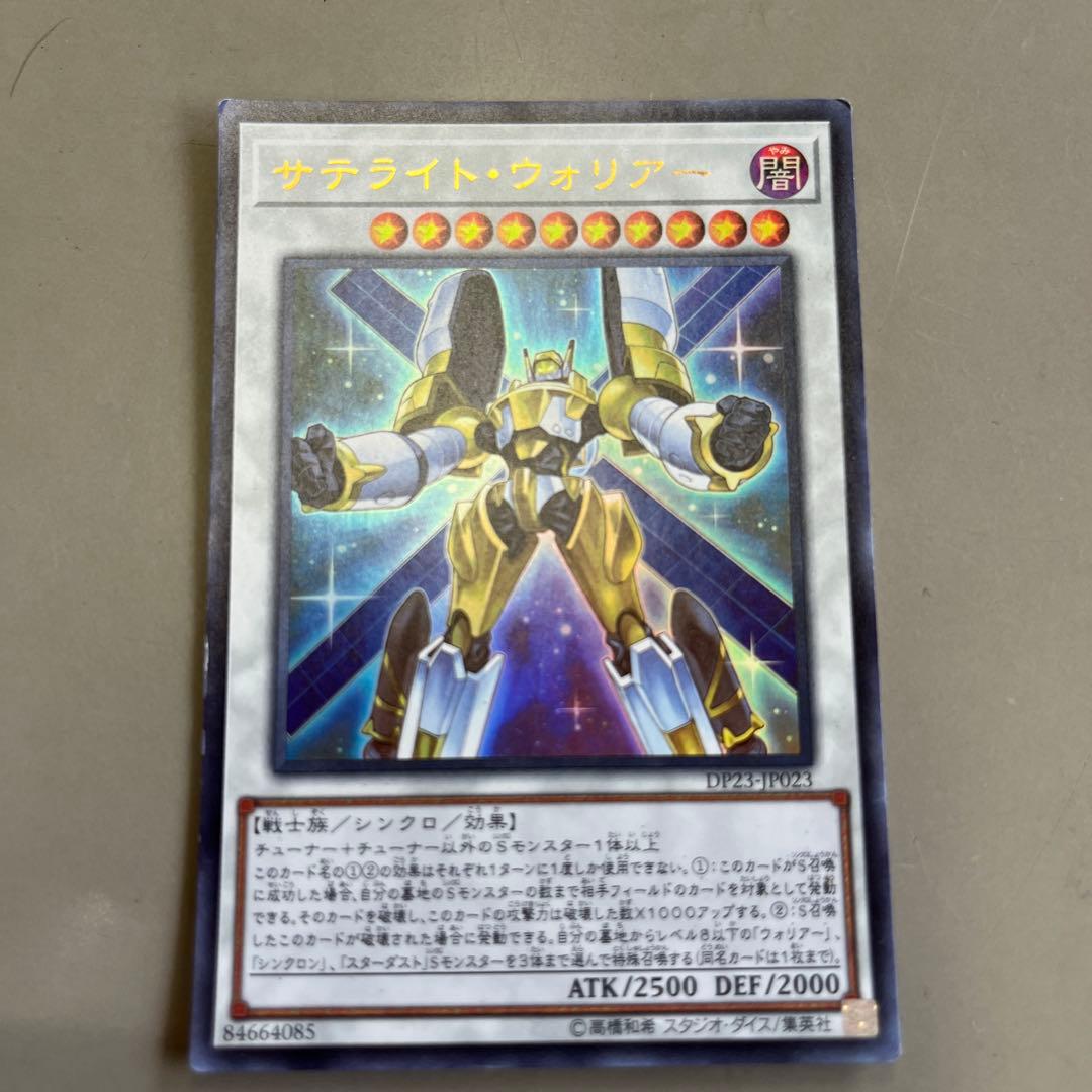 サテライト・ウォリアー ATK2500 DEF2000/2900