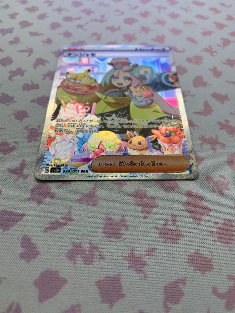 ナンジャモ　SAR クレイバースト　ポケモンカード
