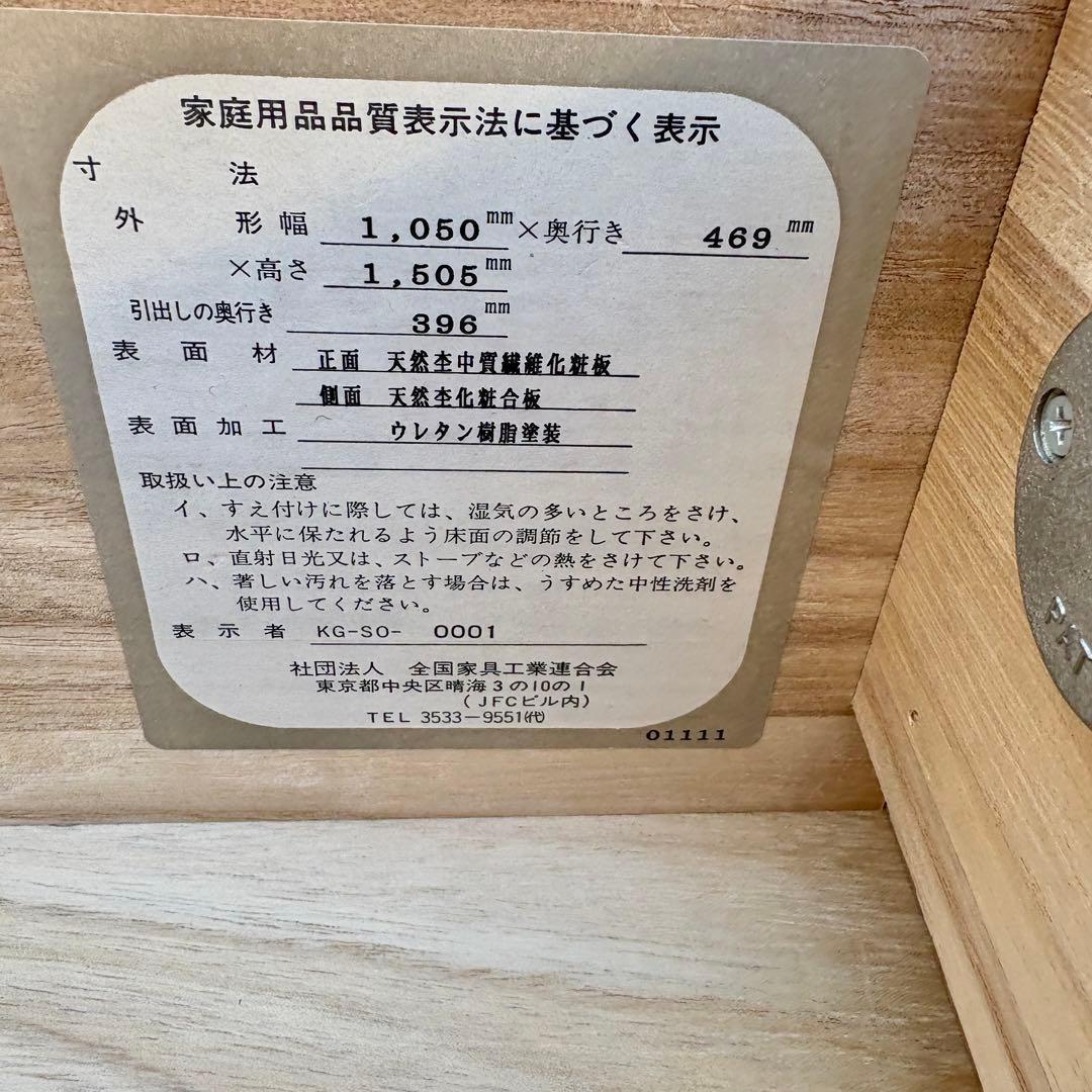 【週末セール】起立木工 オリオン ハイチェスト 7段 国産 ナラ材 鍵付き 箪笥