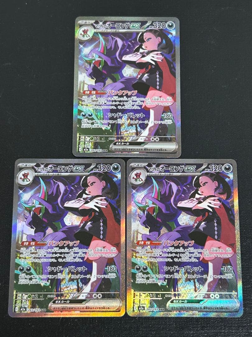 ポケモンカード　マリィのオーロンゲex sar 3枚セット