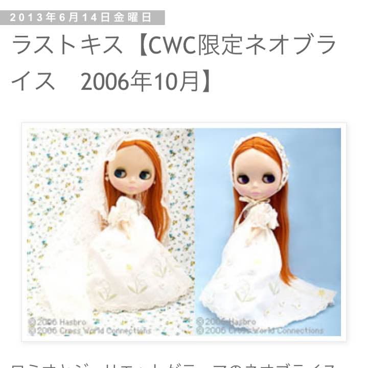 ネオブライス ラストキス CWC3000体限定