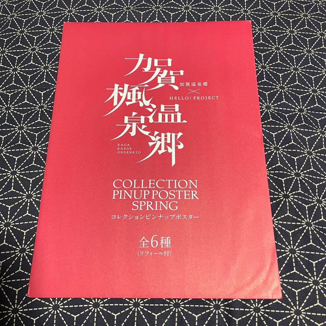 【激レア】加賀楓 FSK 加賀楓温泉郷 限定 加賀温泉郷 モーニング娘。