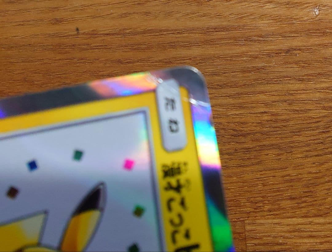 漫才ごっこピカチュウ　ポケモンカード