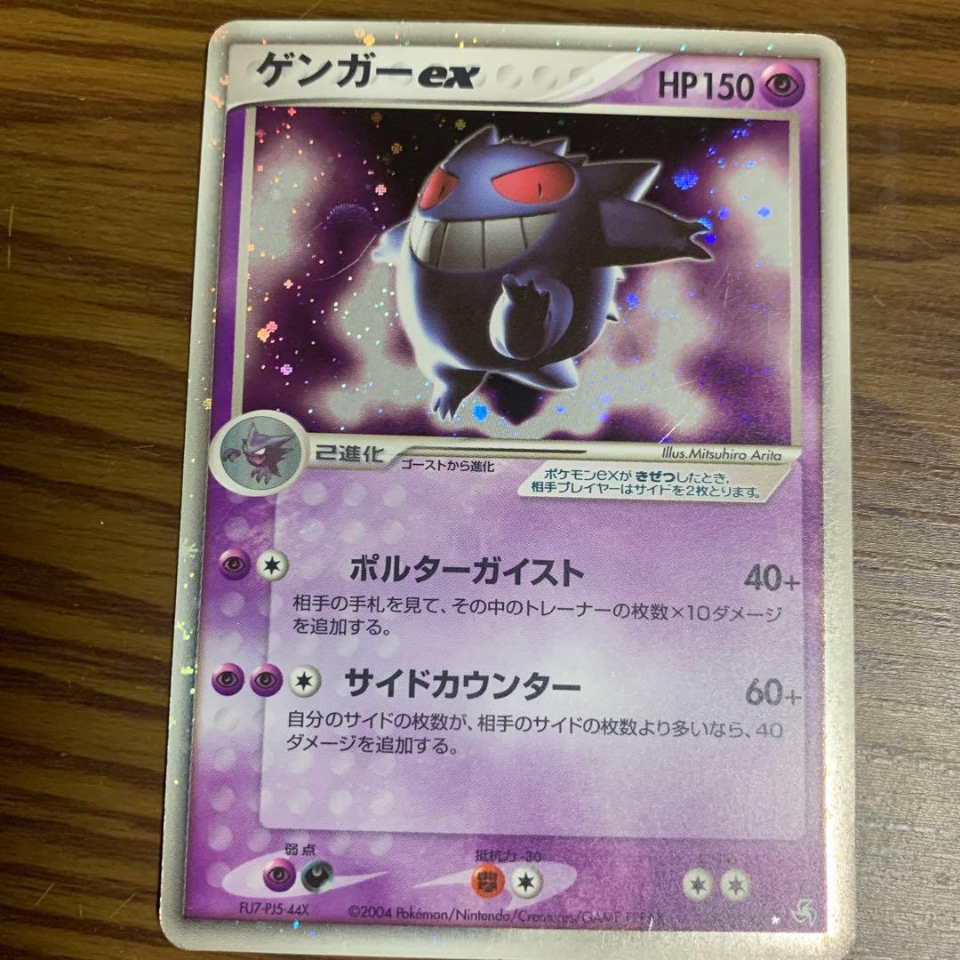 ゲンガー-ex ポケモンカード HP150
