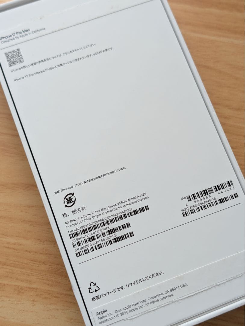 iPhone 17 Pro Max (シルバー) - 超美品・SIMフリー