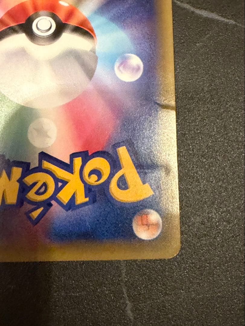 本日限定価格⭐︎ピカチュウ　にこるん　ポケキュン