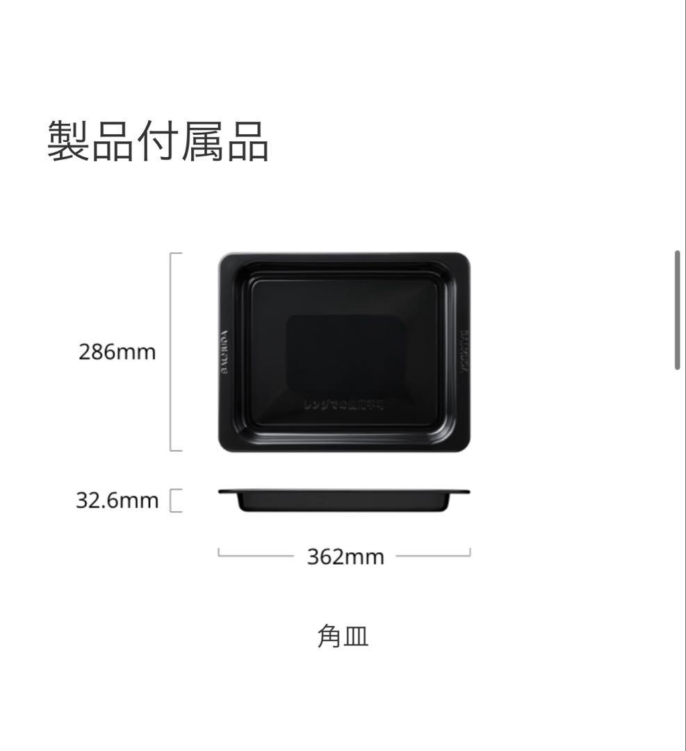 【新品・未開封】BALMUDA The Range (ブラック)
