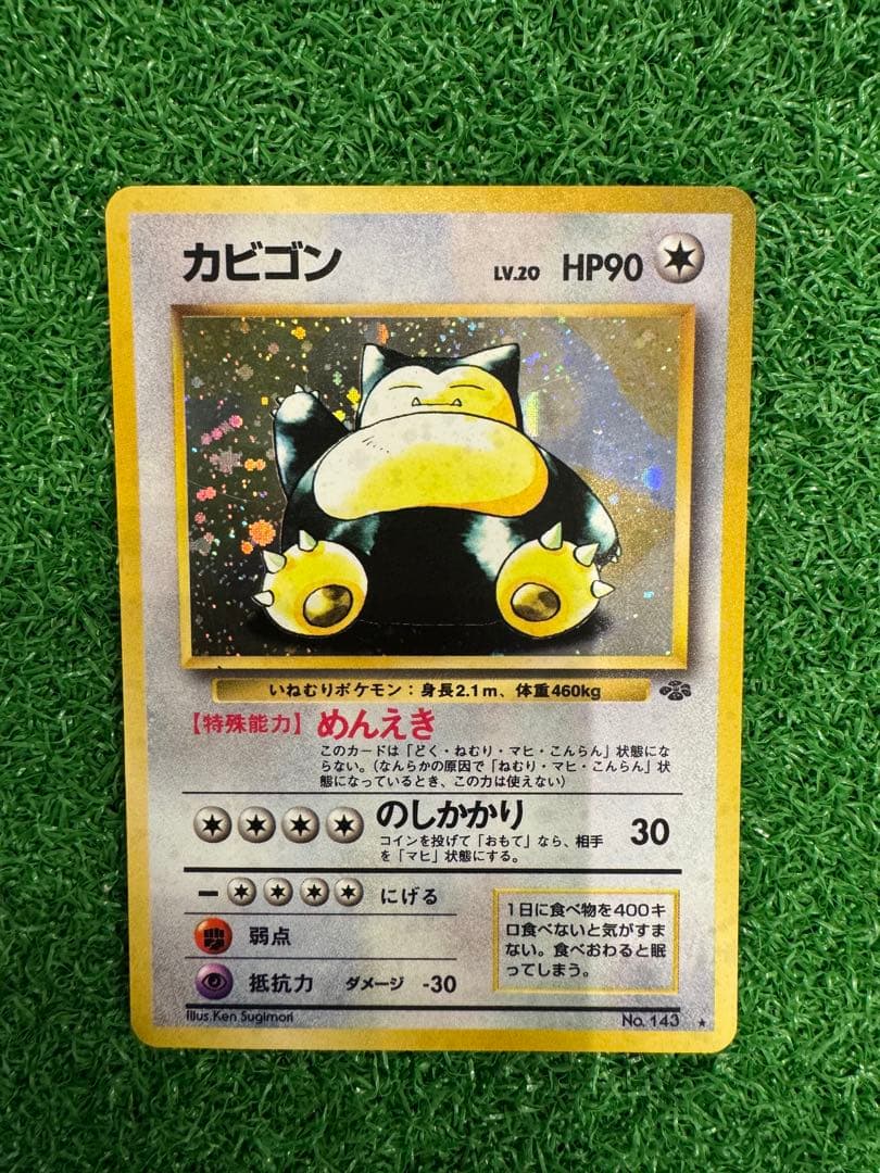 【亀】旧裏　カビゴン ★ 第2弾拡張パック ポケモンジャングル