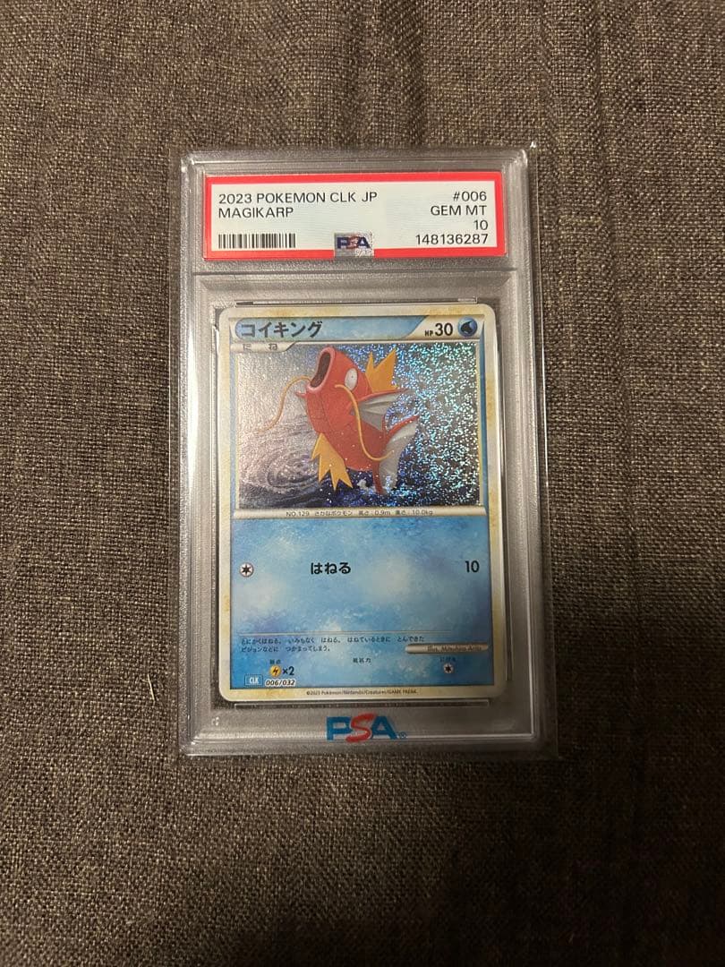 2023 ポケモンカード コイキング ギャラドス PSA 10