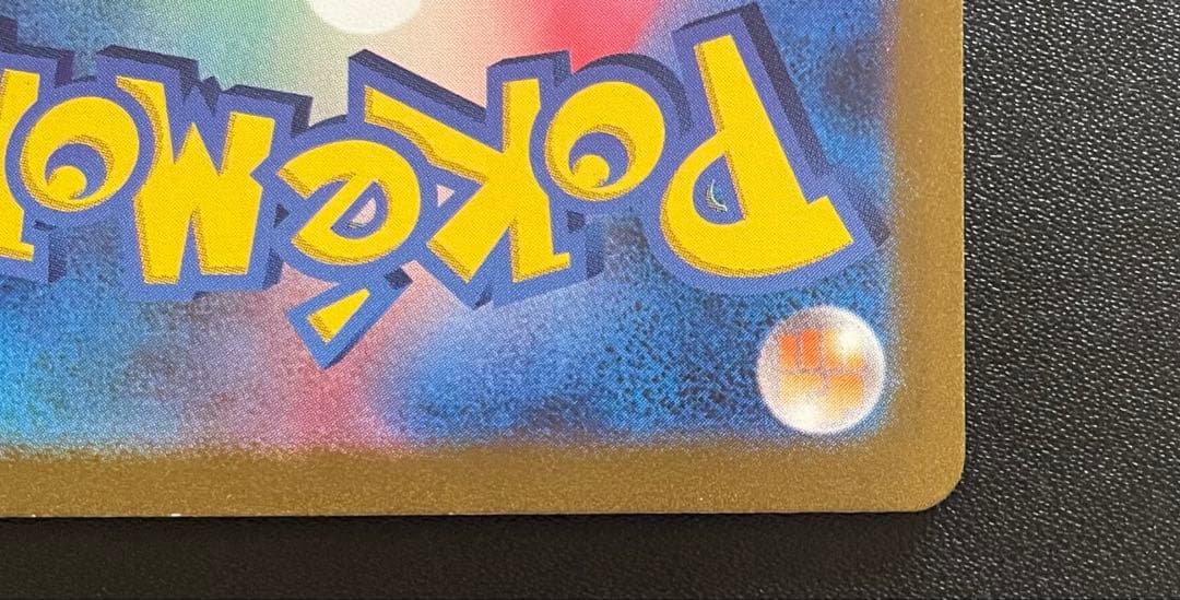 ポケモンカード リザードンex SAR