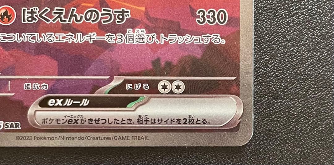 ポケモンカード リザードンex SAR
