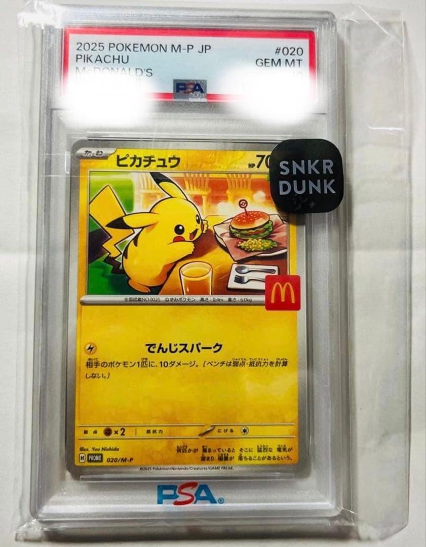 【PSA10】マックプロモピカチュウ