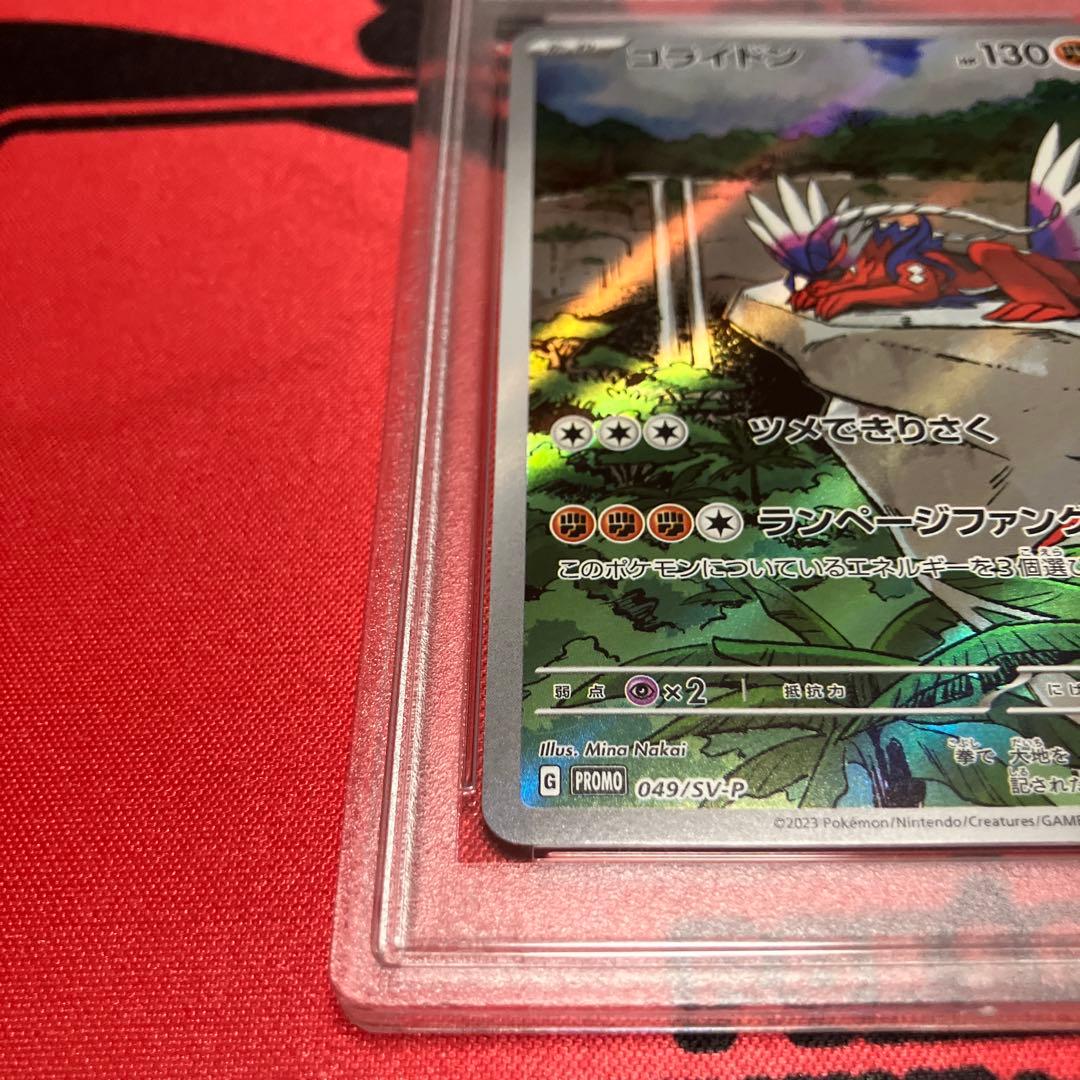 【連番】シールド戦プロモ ミライドン コライドン PSA10