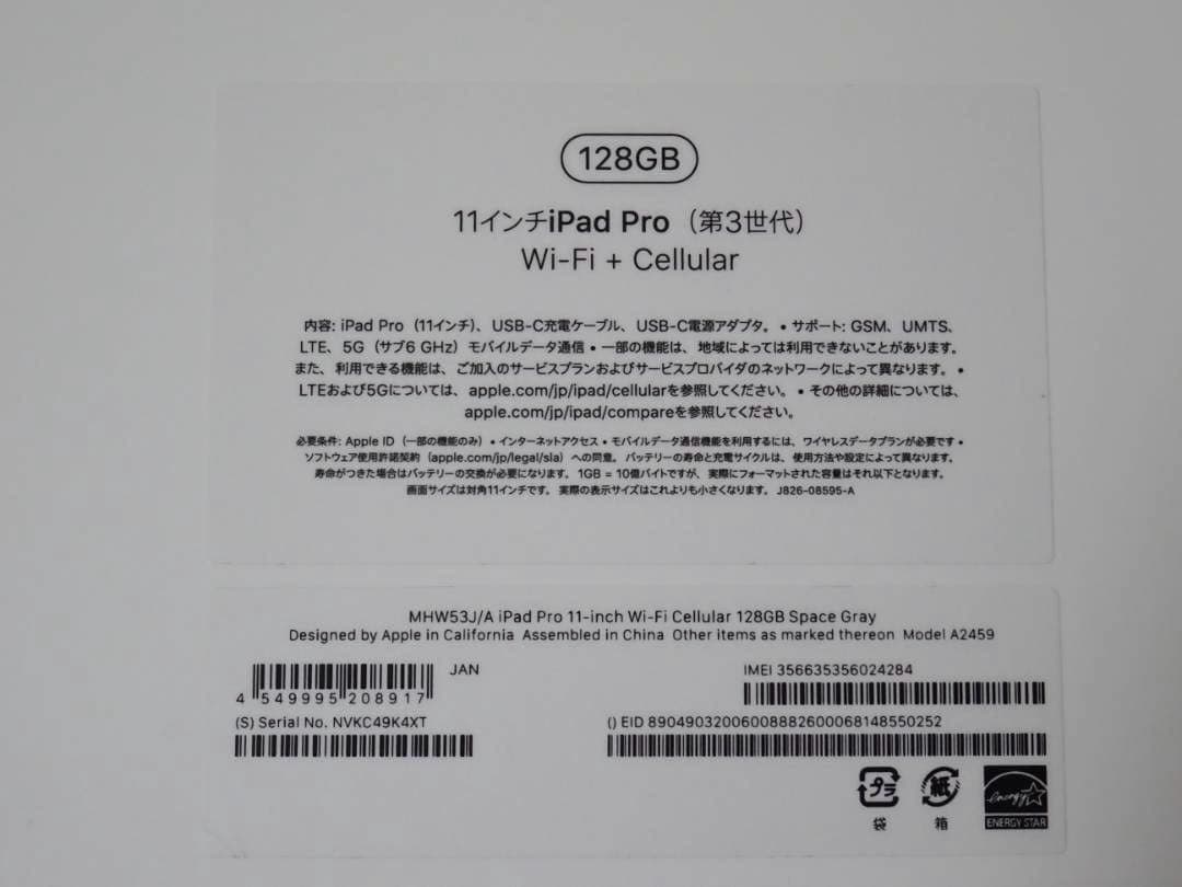 11インチ iPad Pro(第3世代) Wi-Fi+セルラー MHW53J/A