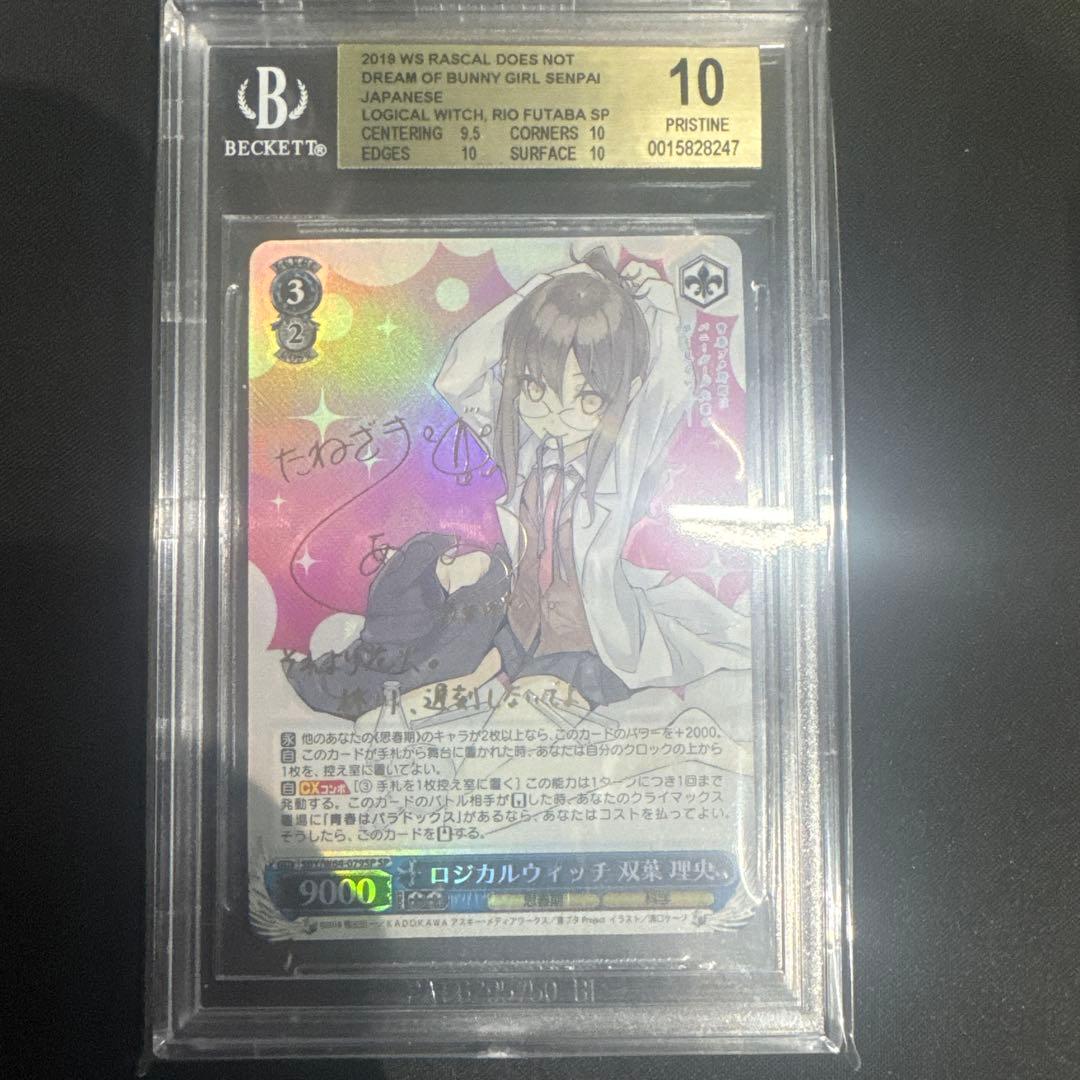 ヴァイスシュヴァルツ ロジカルウィッチ 双葉理央　SP BGS10