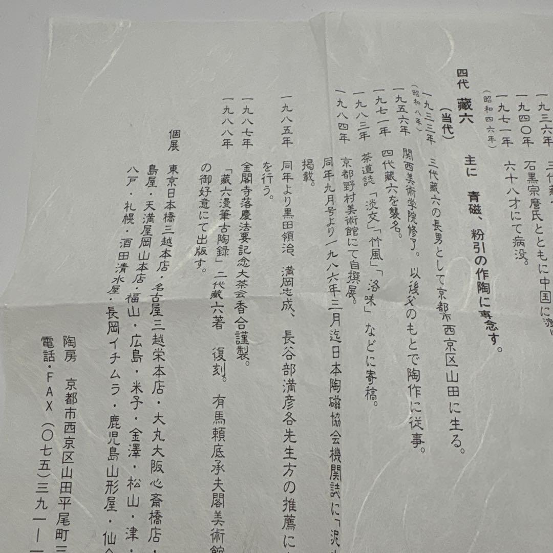 四代　真清水蔵六　酒盃