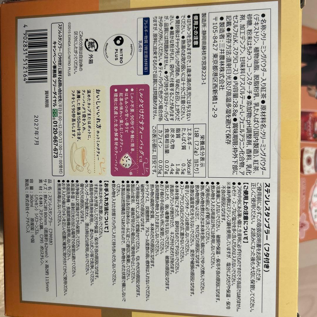新品未開封 大倶利伽羅 火車切 刀剣乱舞 タンブラー 付　黒糖烏龍 はちみつ紅茶