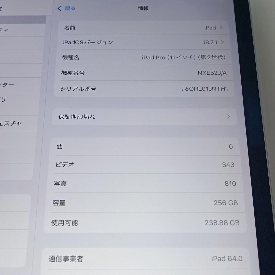 (美品)iPad Pro 11 第2世代 WiFi Simフリー 256GB