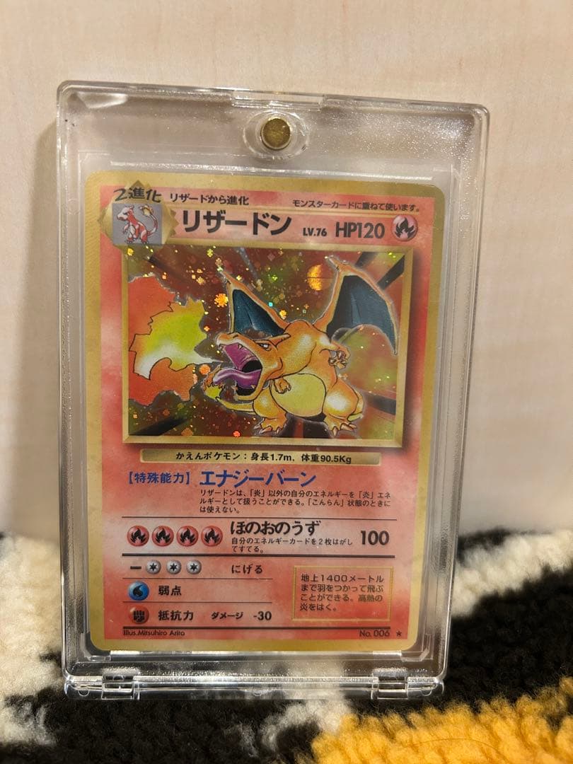 かえんリザードン旧裏　 第1弾拡張パック　初代ポケモンカード