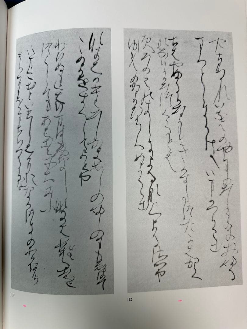 巨匠殿村藍田　作品集仮名篇掲載作品あり