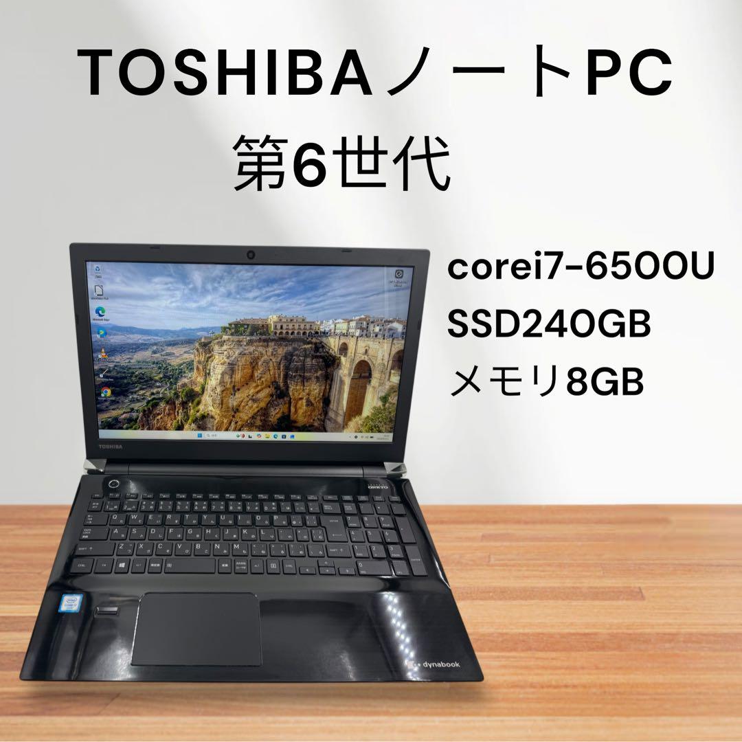 TOSHIBAノートPC✨6世代❗️corei7✨SSD搭載❗️メモリ8GB‼️
