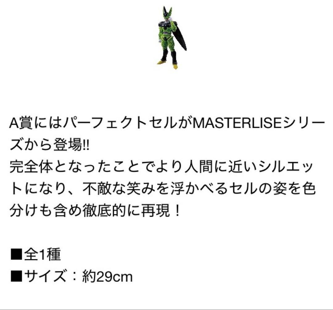【新品未開封】 一番くじ ドラゴンボール A賞 パーフェクト セル