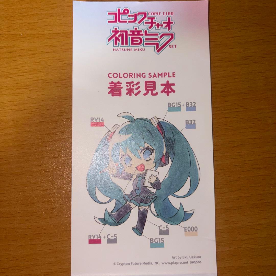 希少品 最安値 コピックチャオ 初音ミクセット