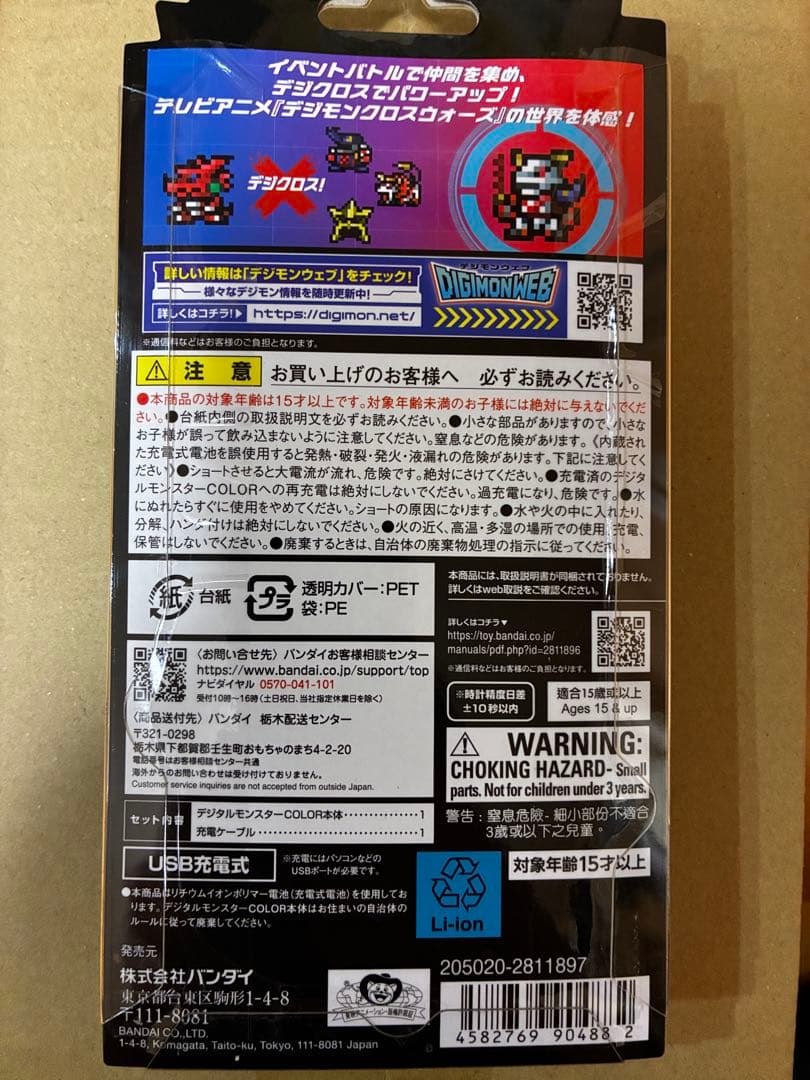 デジタルモンスターCOLOR デジモンクロスウォーズ 15th Edition