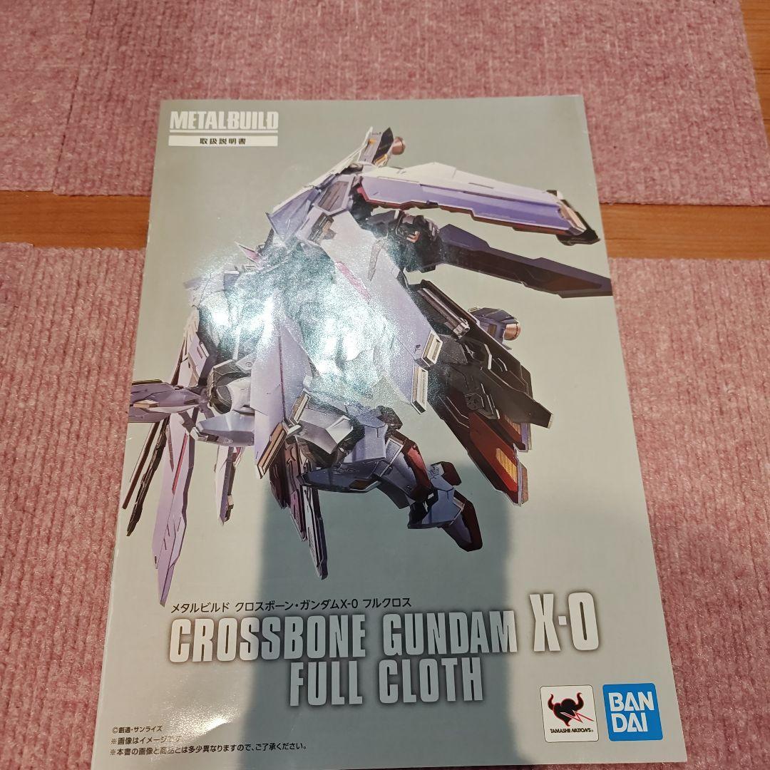 メタルビルド　クロスボーンガンダムx0 フルクロス
