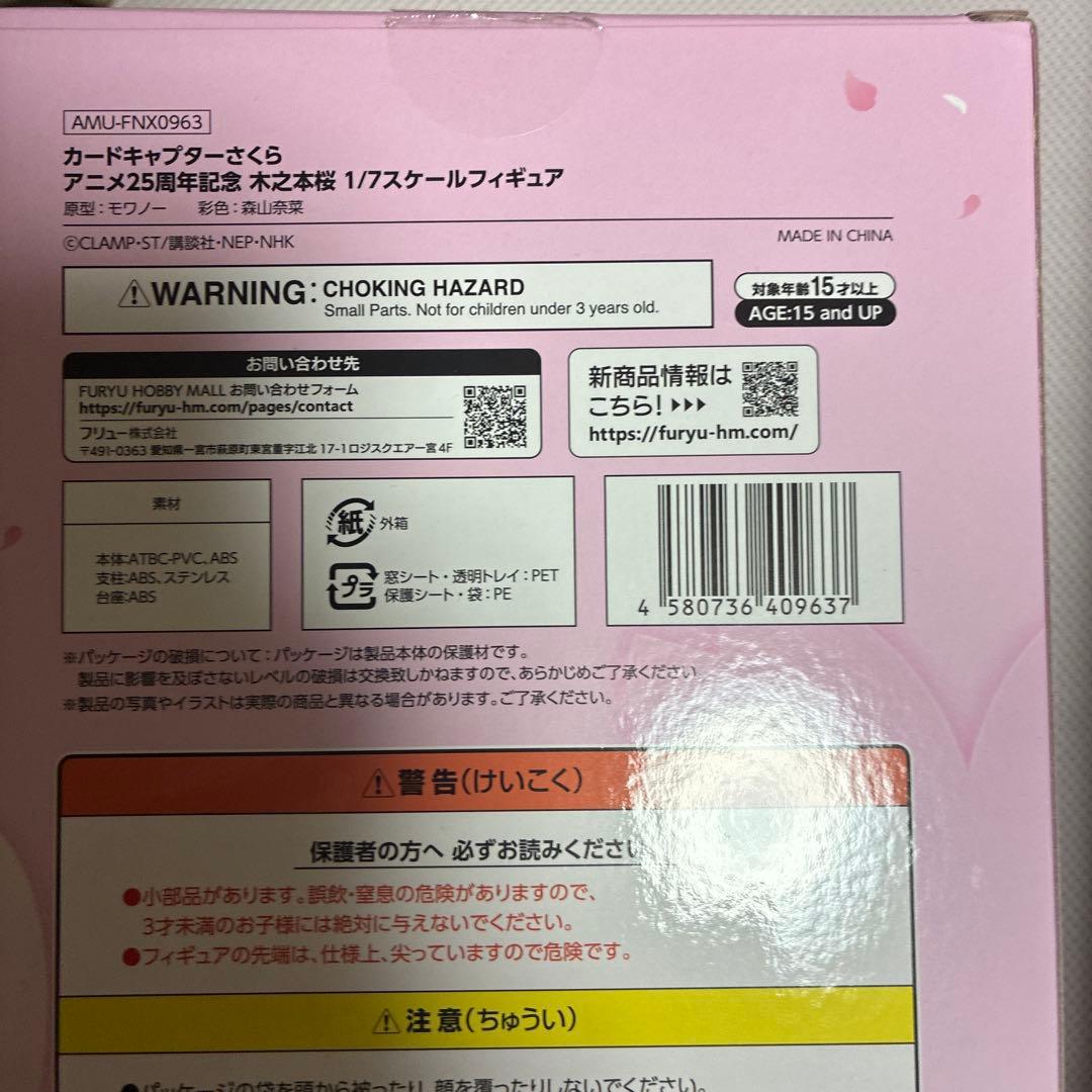 正規品 カードキャプターさくら アニメ25周年記念 木之本桜 1/7フィギュア