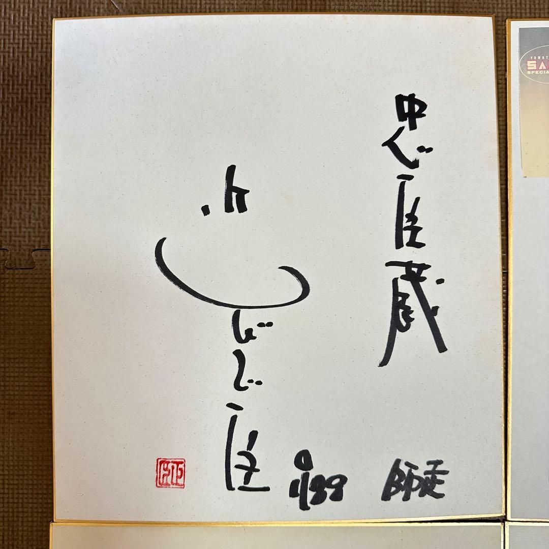 ⭐︎貴重品⭐︎ 1980年代！複数の著名人のサイン入り色紙　計７枚