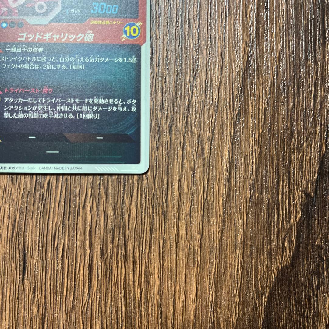 ドラゴンボールスーパーダイバーズ ベジータ SDV1-010 GDR パラレル