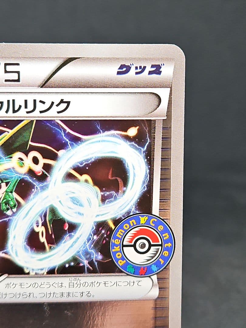 レックウザソウルリンク：ポケモンセンター エメラルドブレイク プロモ