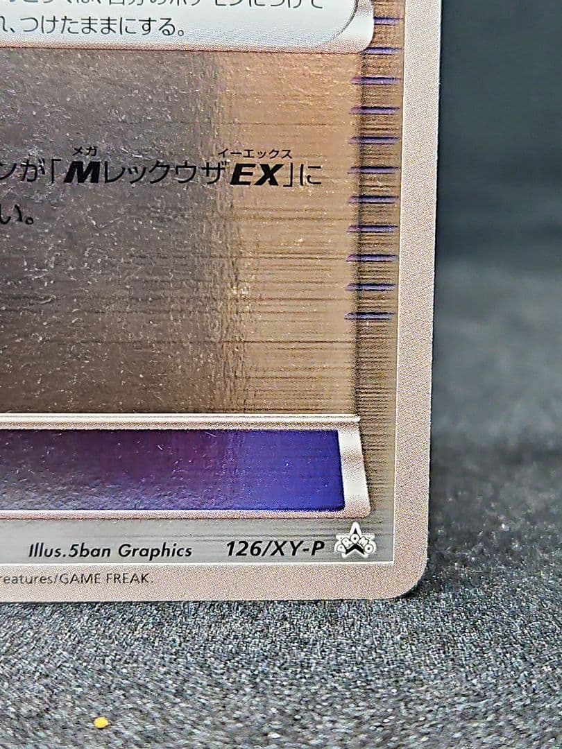 レックウザソウルリンク：ポケモンセンター エメラルドブレイク プロモ