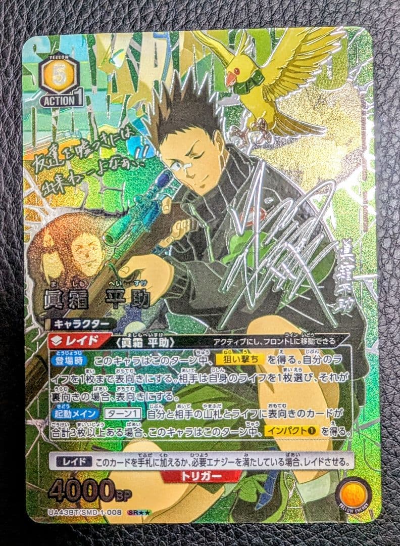 眞霜 平助 SR☆2パラレル ユニオンアリーナ サカモトデイズ