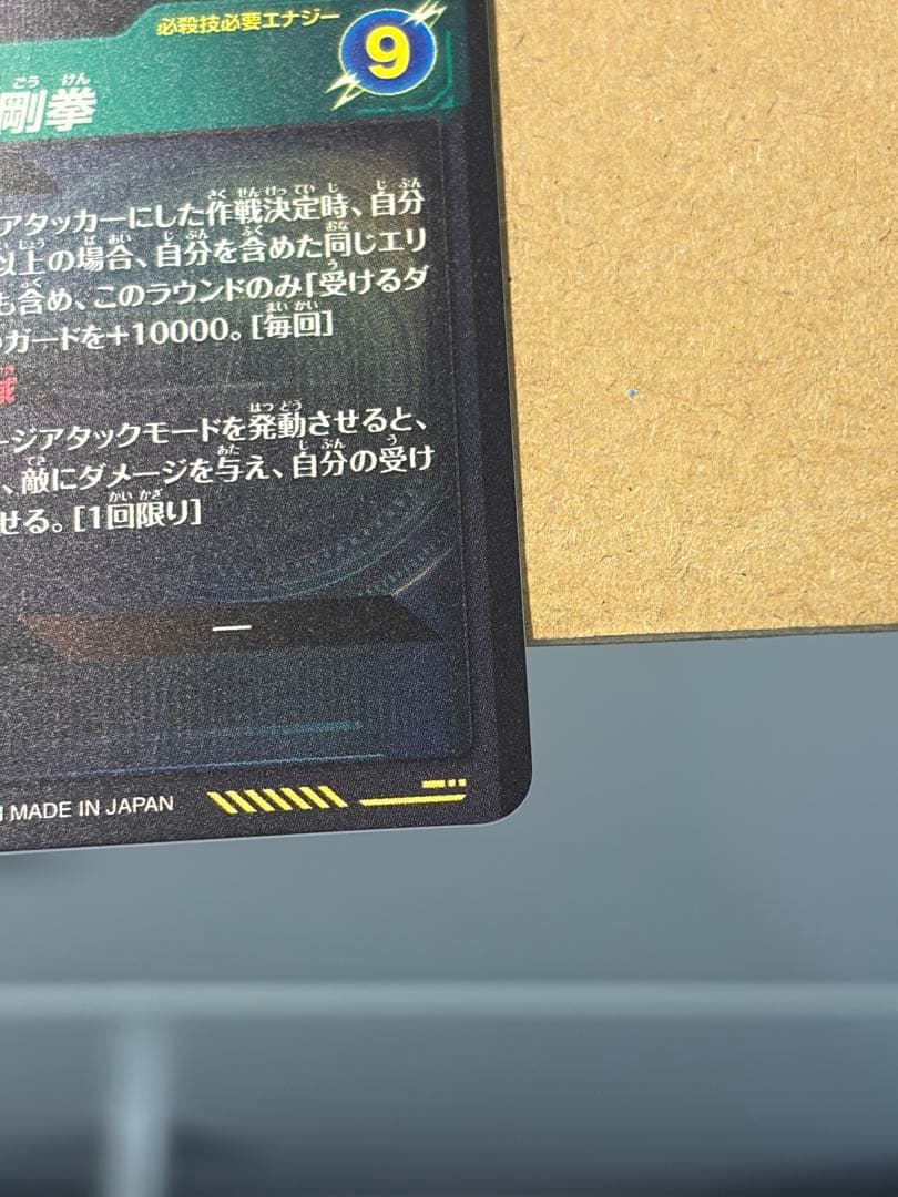 ドラゴンボールスーパーダイバーズ sdv8-sec 孫悟空　パラレル