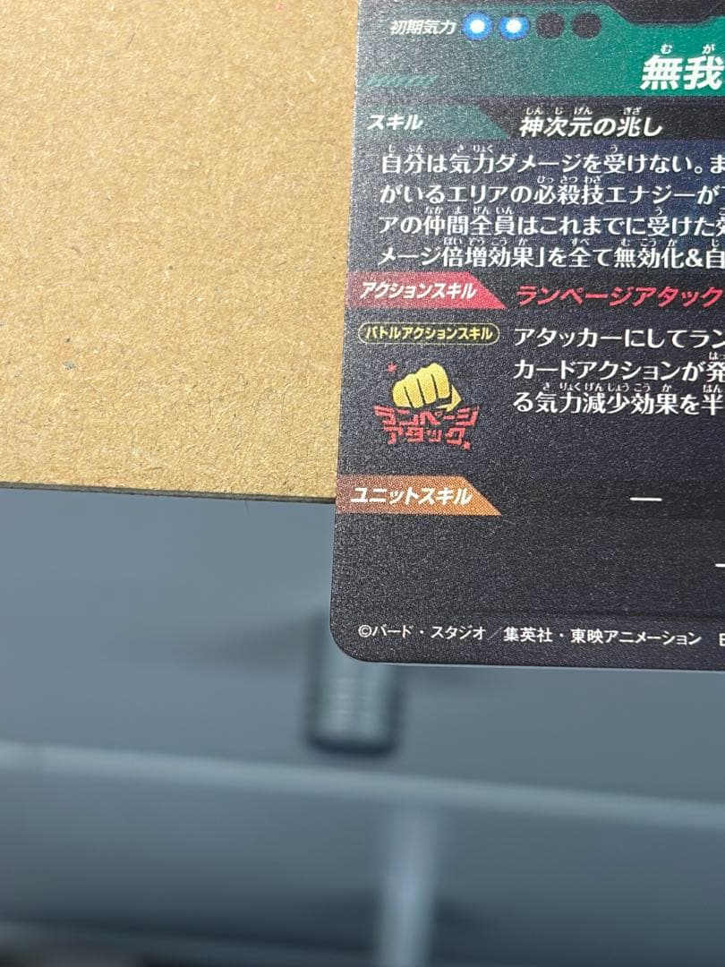 ドラゴンボールスーパーダイバーズ sdv8-sec 孫悟空　パラレル