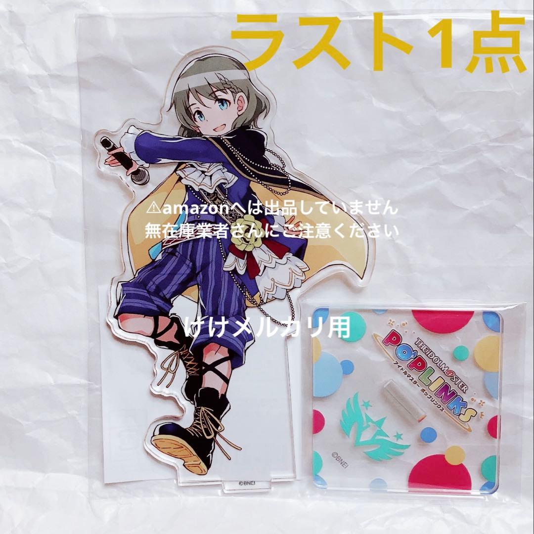 卯月巻緒 ポップリンクス アクリルスタンド 限定品 未開封 sideM