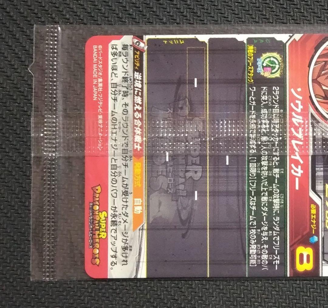 SDBH ゴジータゼノ ベジットゼノ　限定シークレット