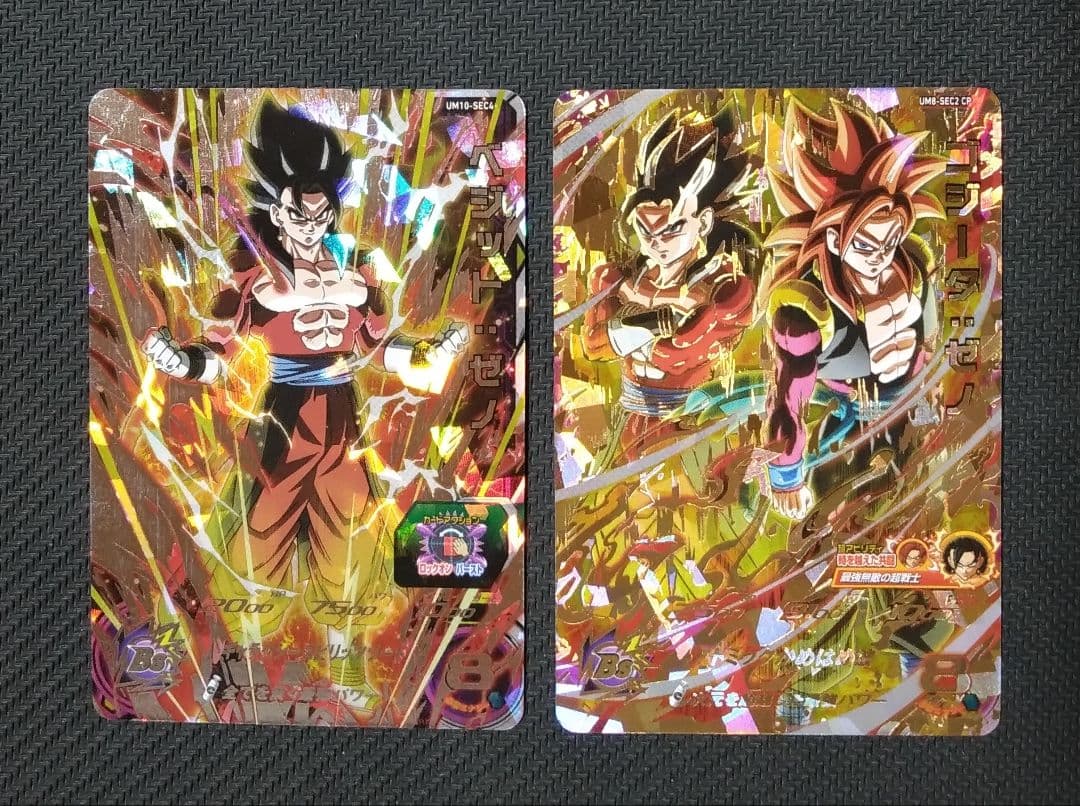SDBH ゴジータゼノ ベジットゼノ　限定シークレット