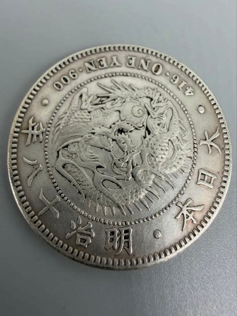 一圓 古銭 明治期　コレクション品 計測画像ありno.27