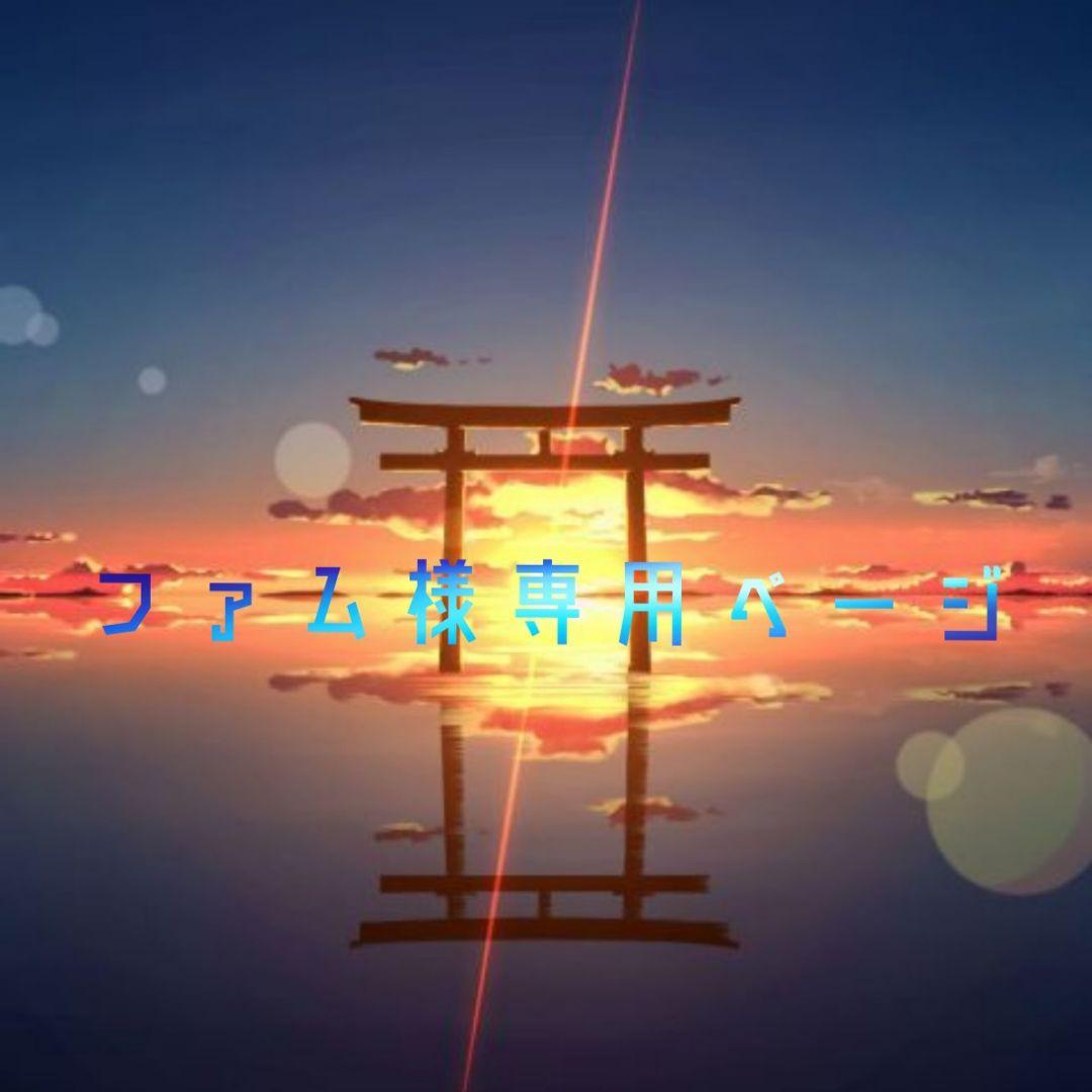 ファムページ
