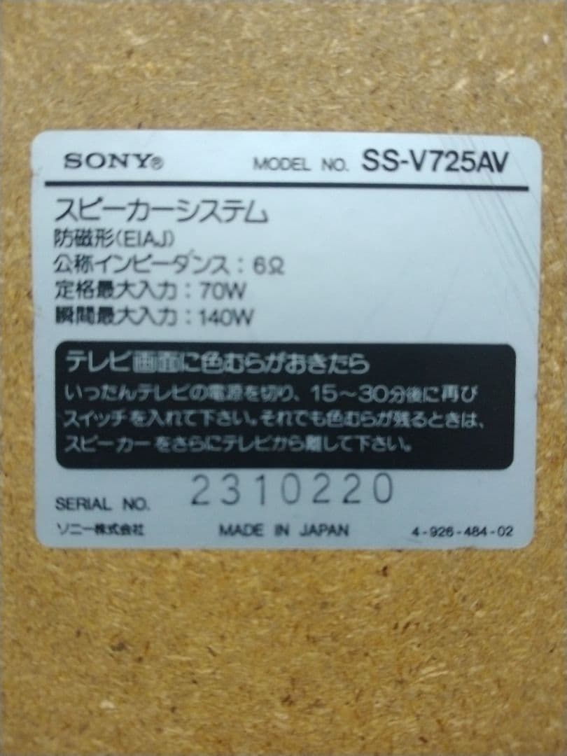 美品　■SONY　SS-V725AV　3ウェイスピーカーペア