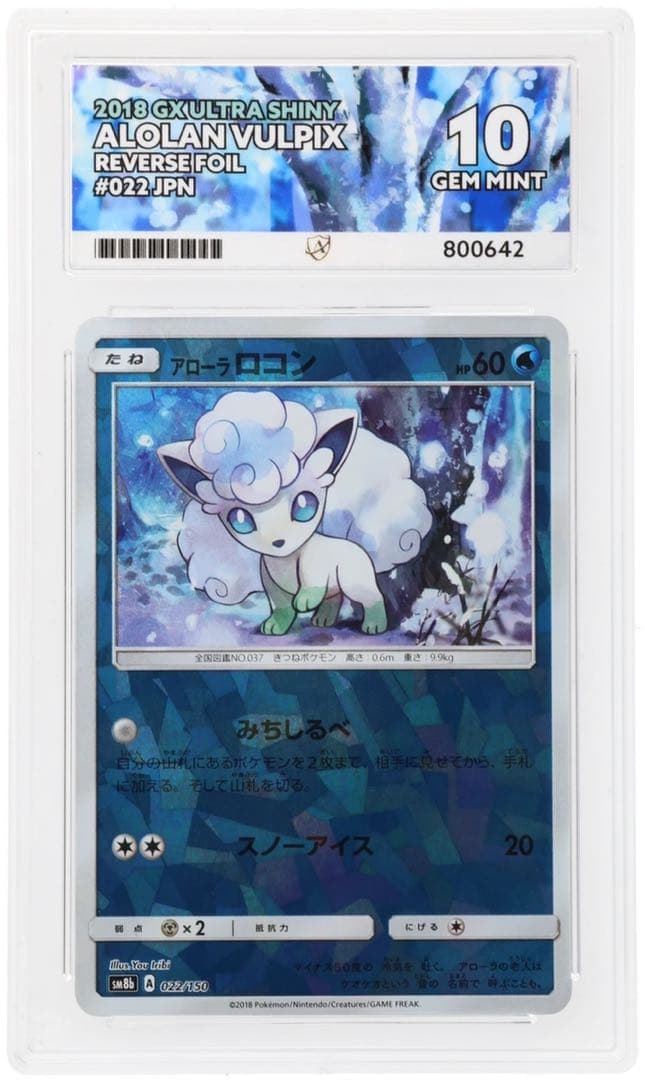 【ACE10】 アローラロコン ミラー GXウルトラシャイニー PSA10