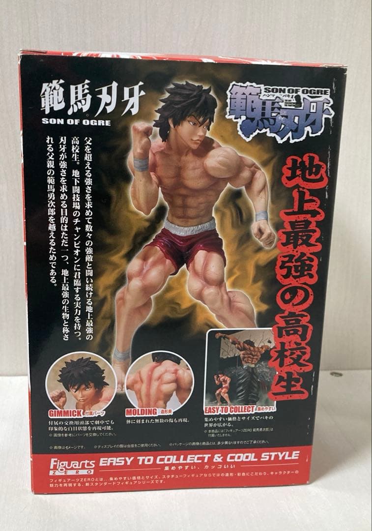 BANDAI Figuarts zero 範馬刃牙 フィギュアーツ