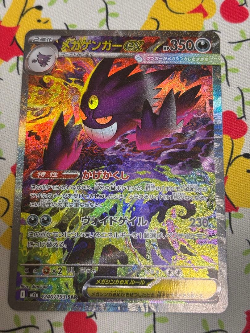 N*g様 ポケモンカード　メガゲンガーex sar MEGAドリームex