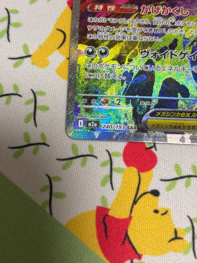 N*g様 ポケモンカード　メガゲンガーex sar MEGAドリームex