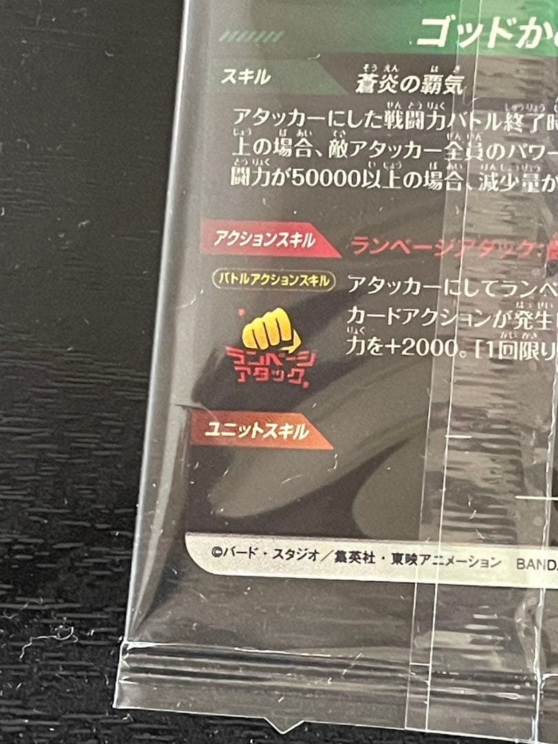 ドラゴンボールスーパーダイバーズ SDVPS-001 孫悟空 【新品未開封】