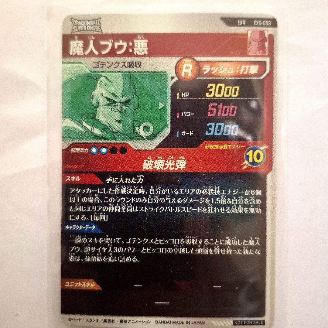 ドラゴンボールカード 魔人ブウ：悪 R